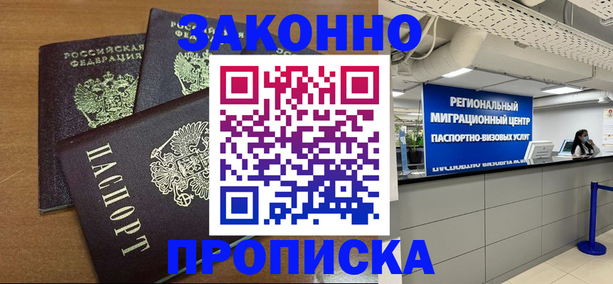 временная регистрация купить в Симе