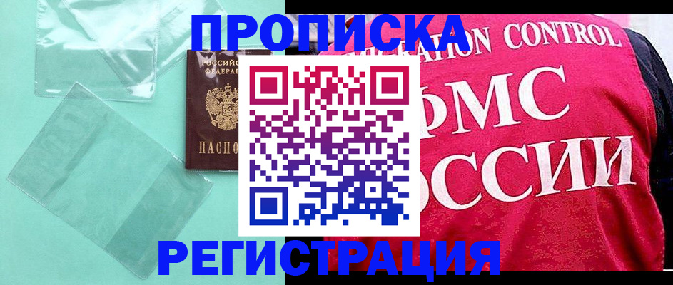 прописка 2025 в Симе